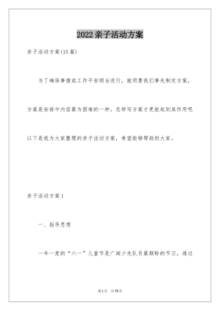 2024亲子活动方案_110