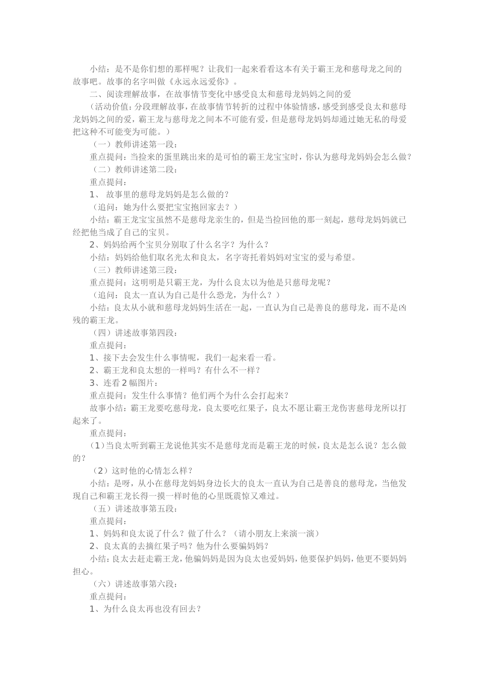 大班分享阅读《永远永远爱你》_第2页