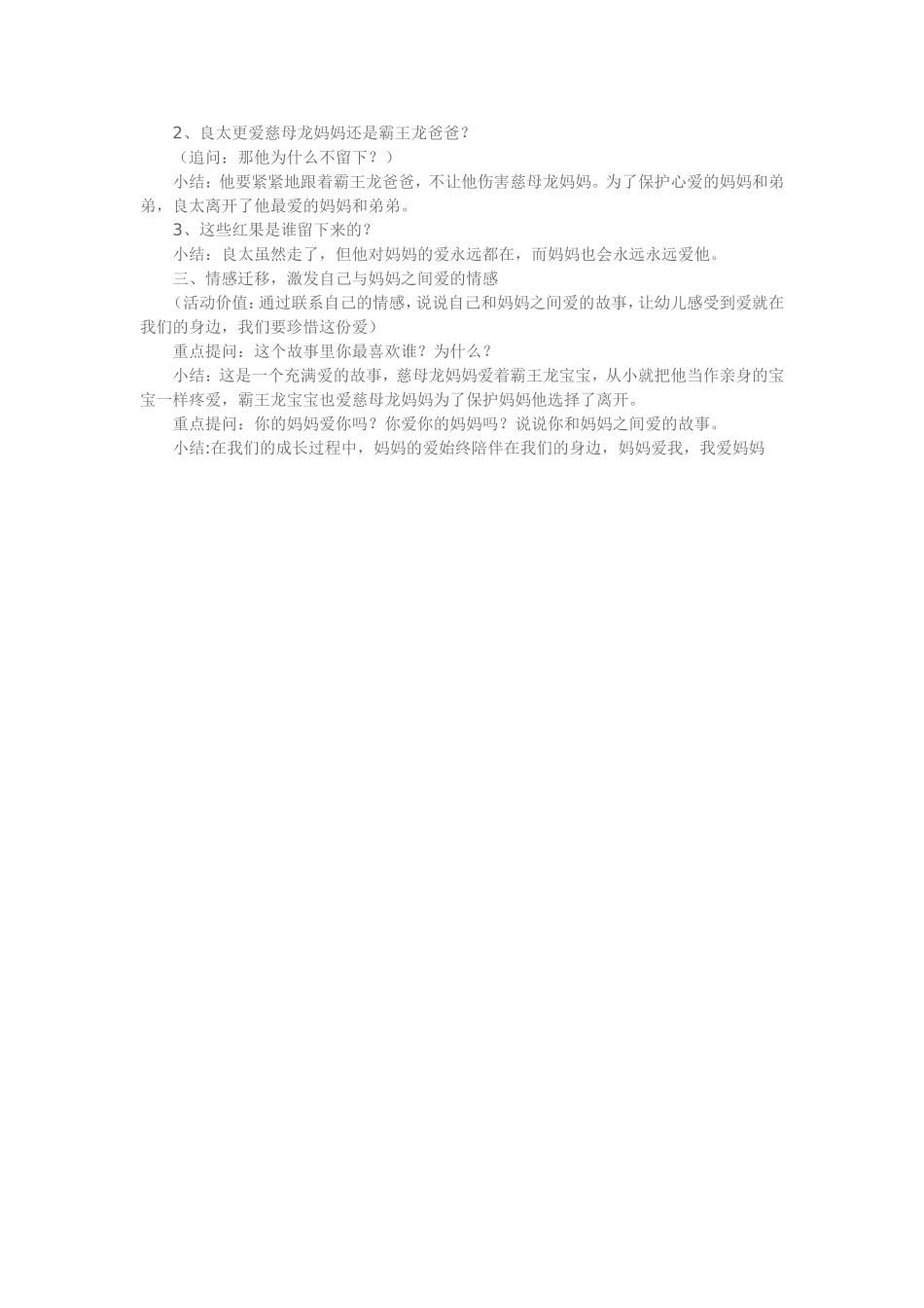 大班分享阅读《永远永远爱你》_第3页