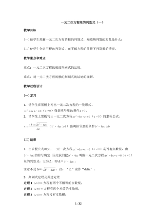 判别式、根系关系教师版