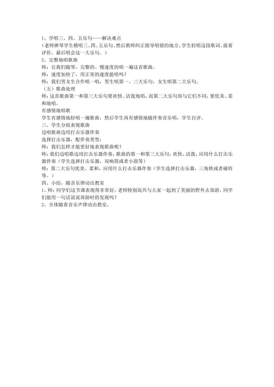 《郊游》教案4_第2页