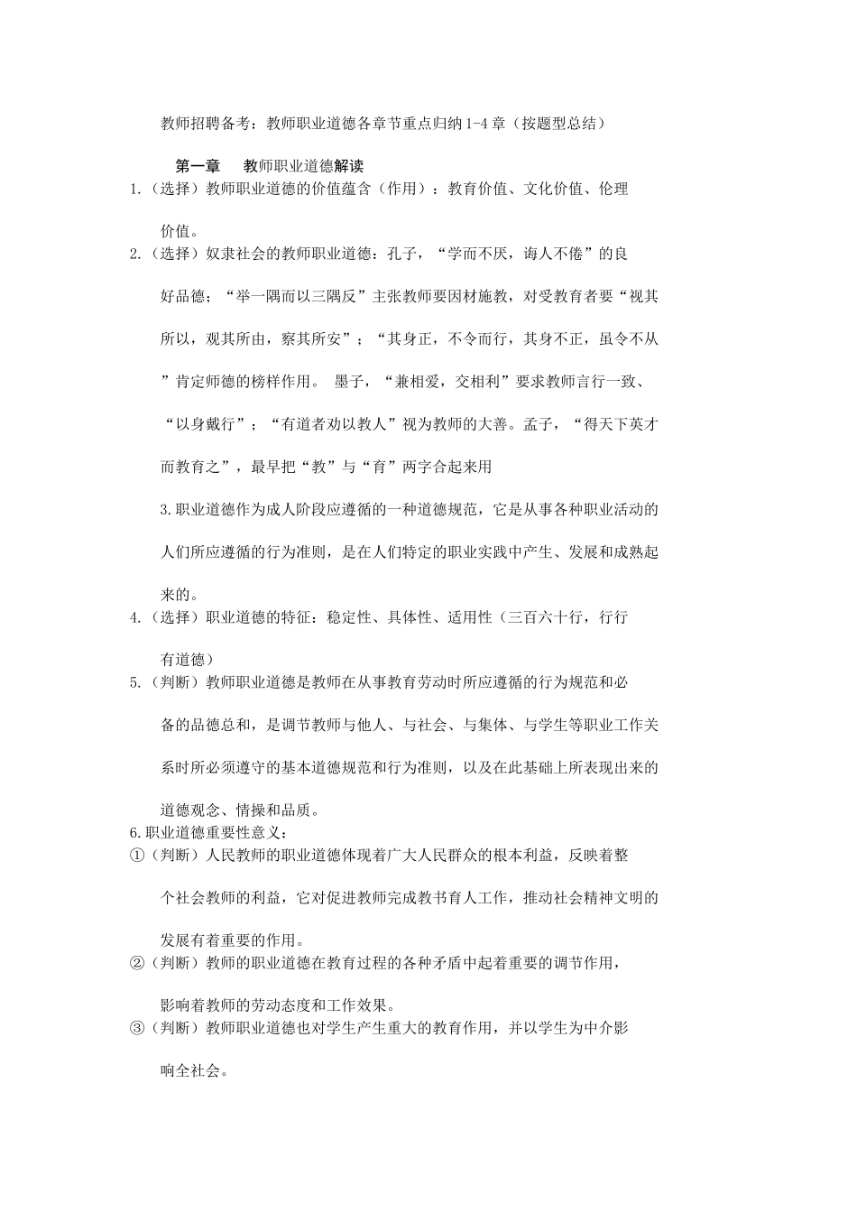 教师职业道德_第1页