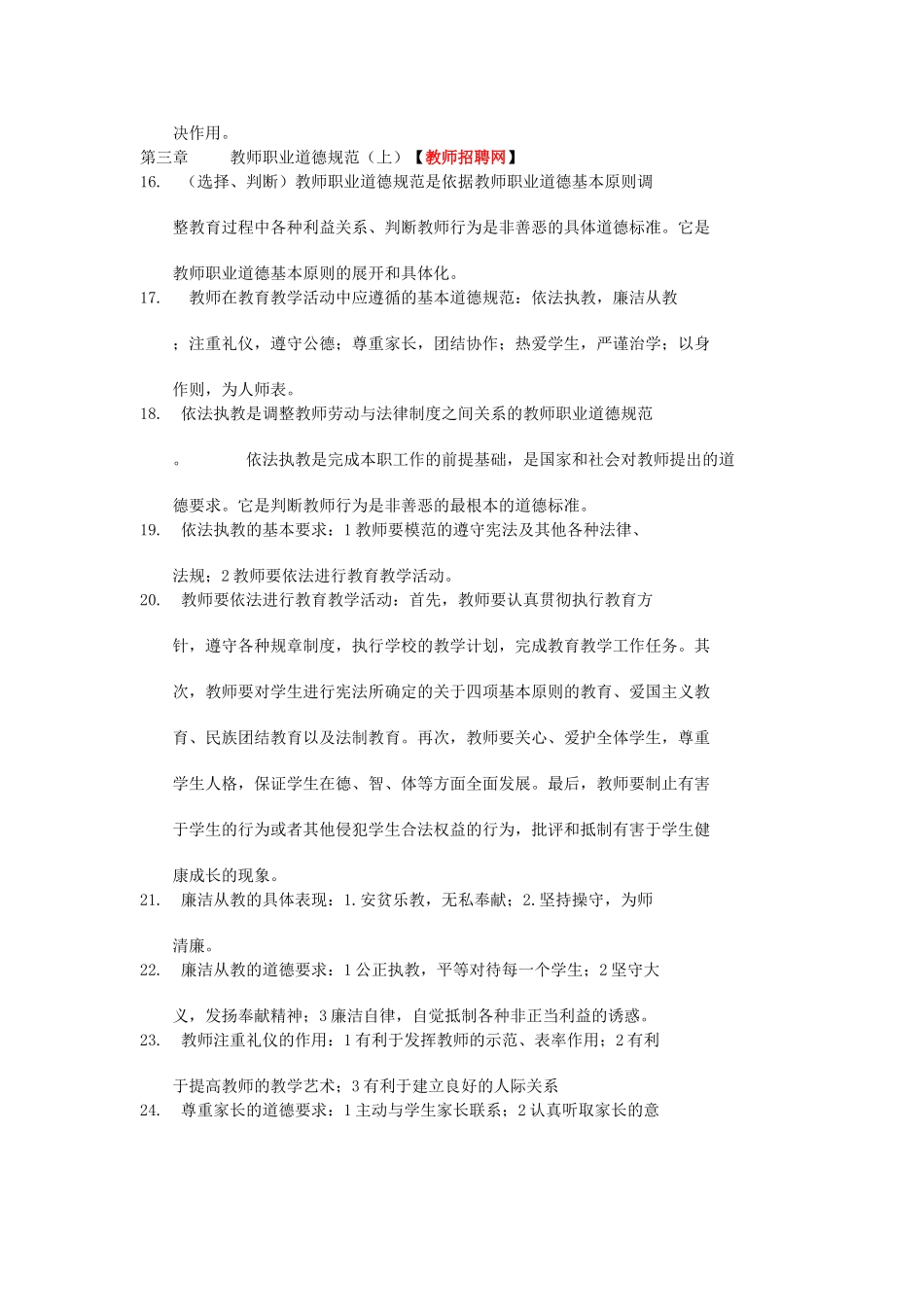 教师职业道德_第3页