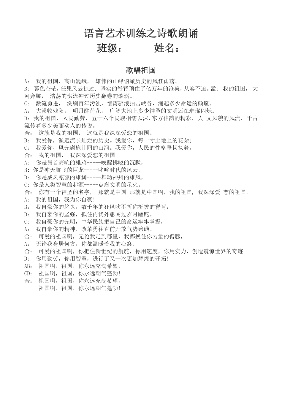 语言艺术训练之诗歌朗诵_第1页