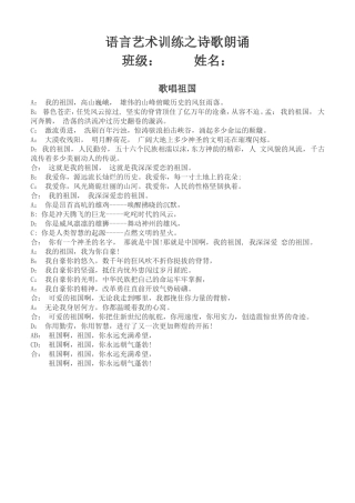 语言艺术训练之诗歌朗诵