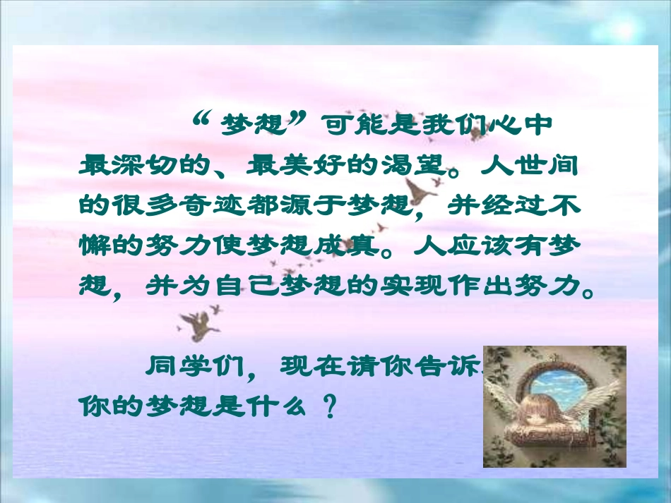 《梦想的力量》课件PPT_第2页