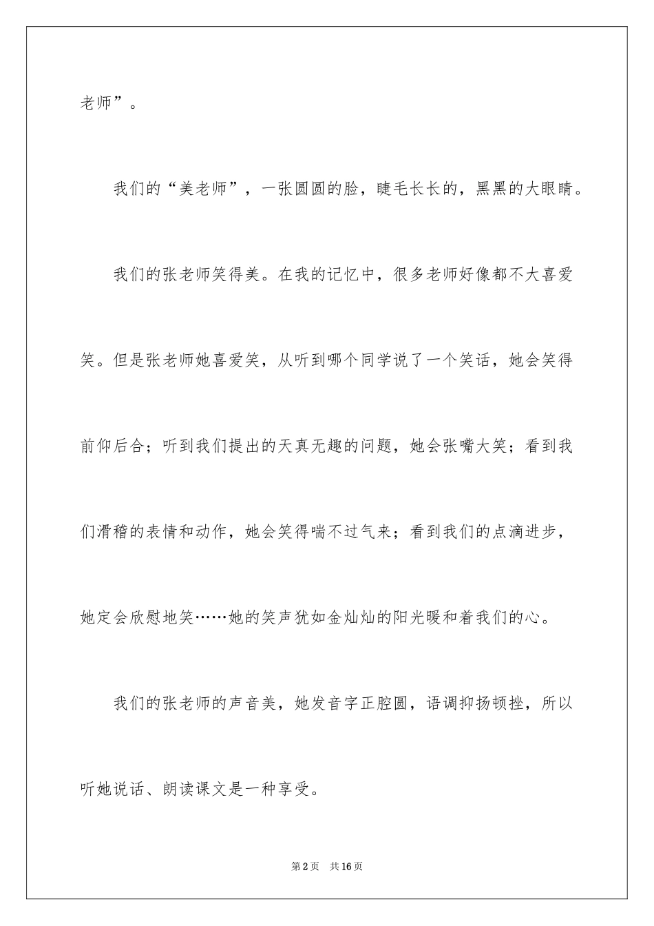 2024优秀写人作文300字_287_第2页