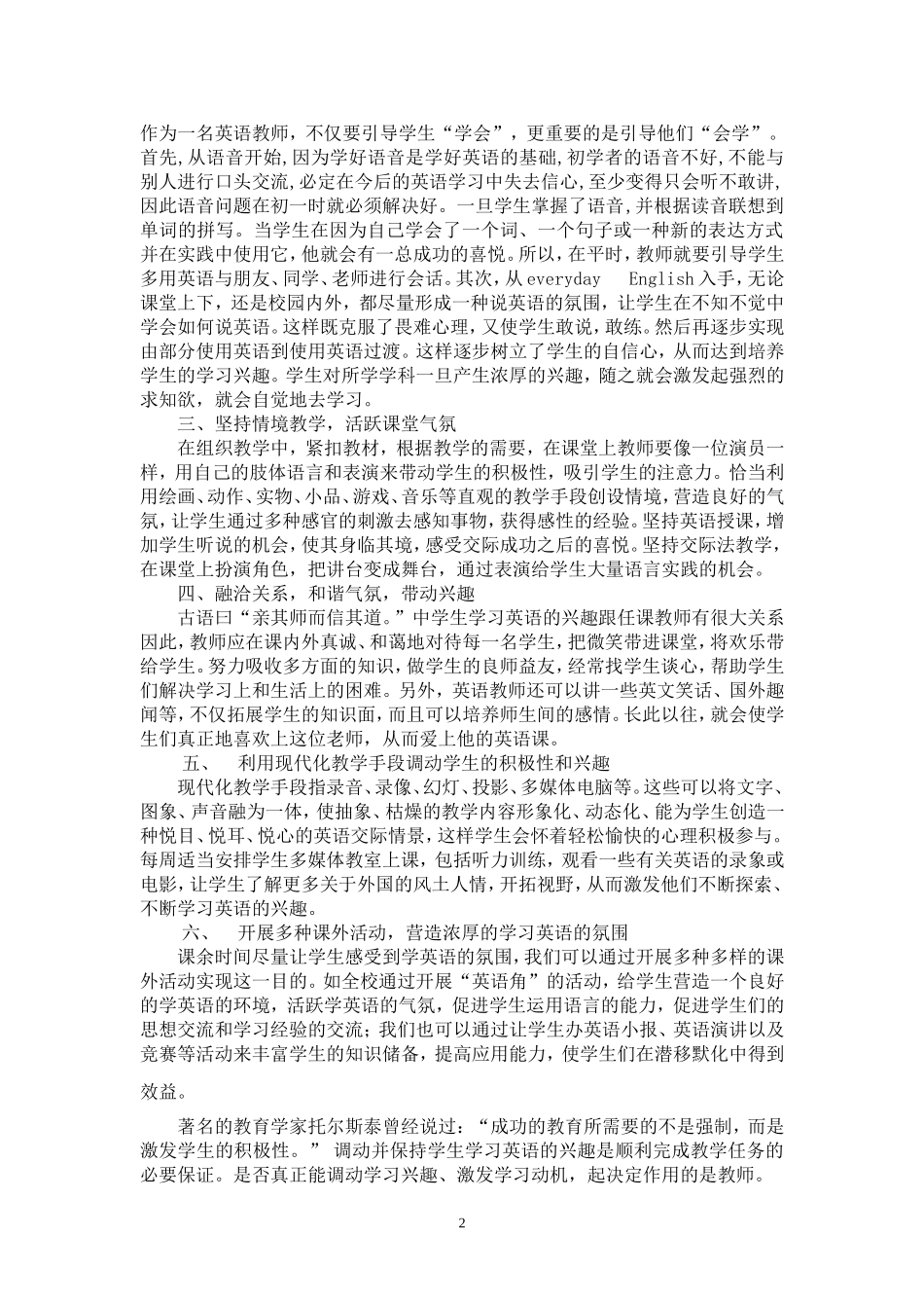 如何培养学生学习英语的兴趣a_第2页