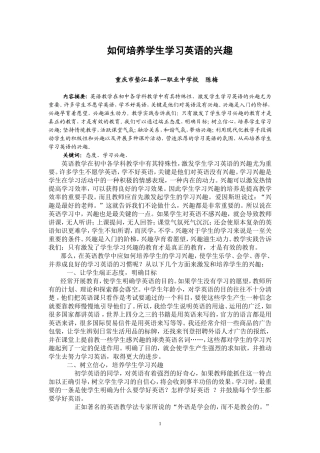 如何培养学生学习英语的兴趣a