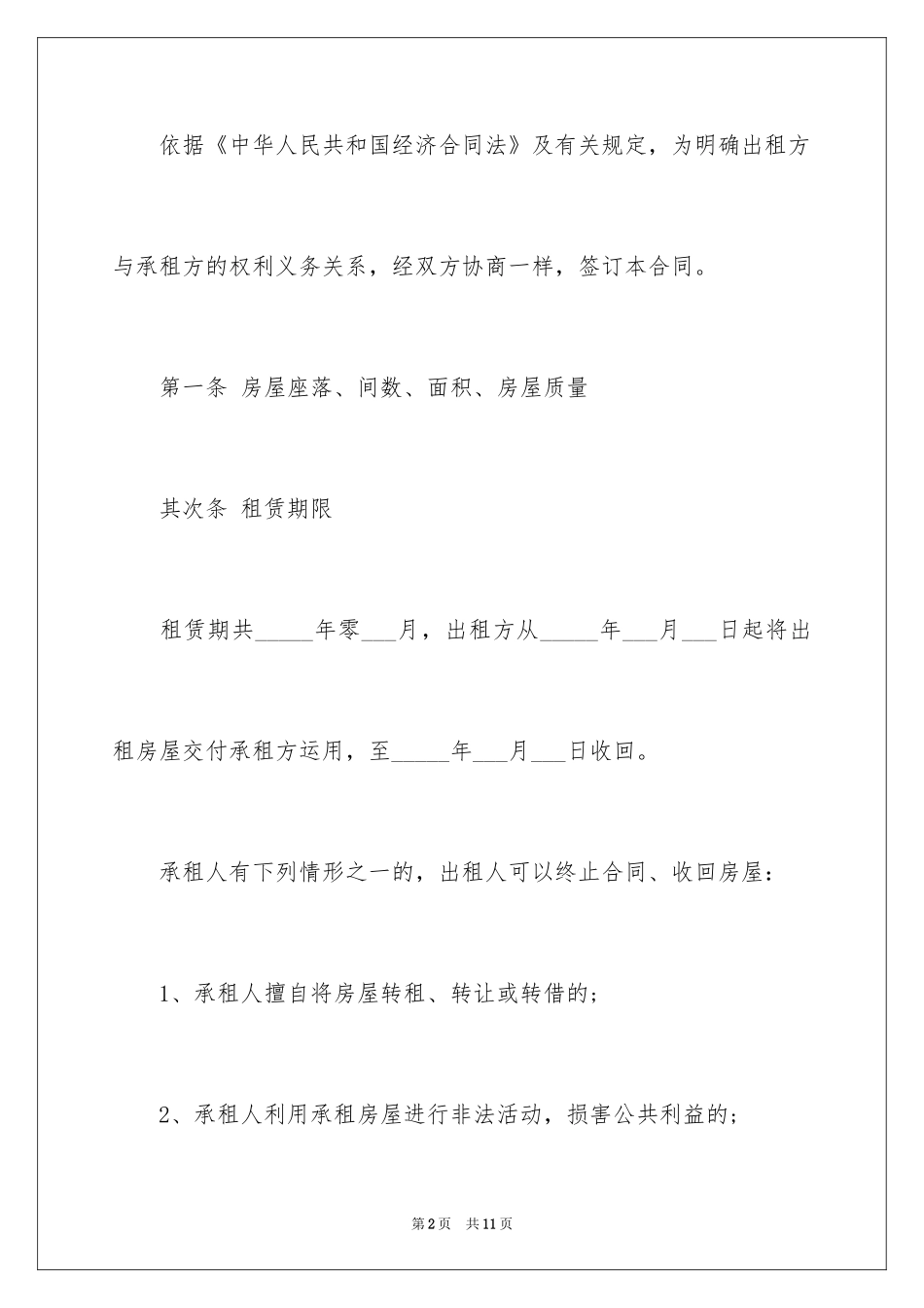 2024上海租房合同最新_第2页