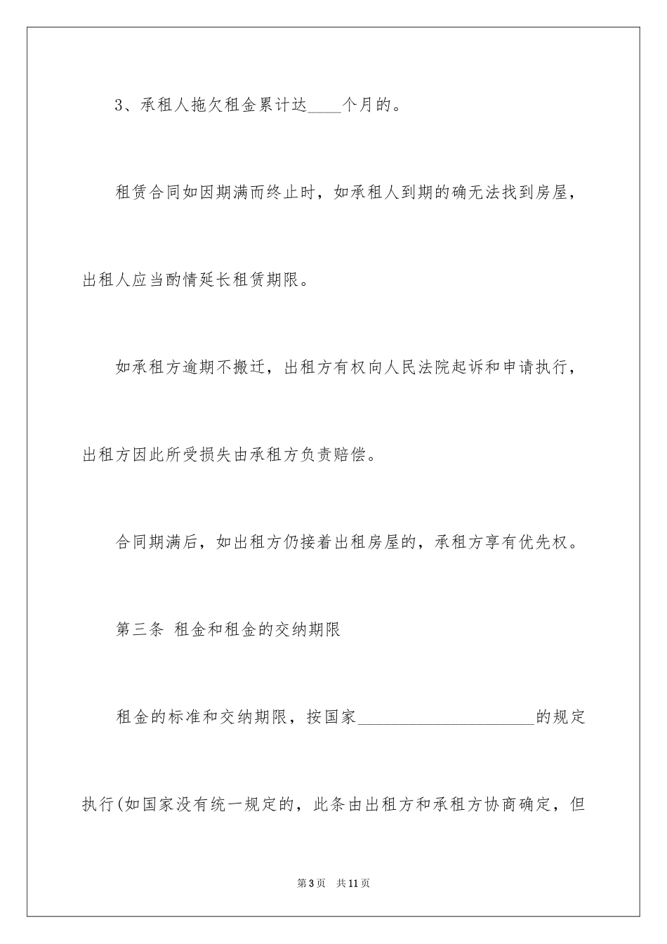 2024上海租房合同最新_第3页
