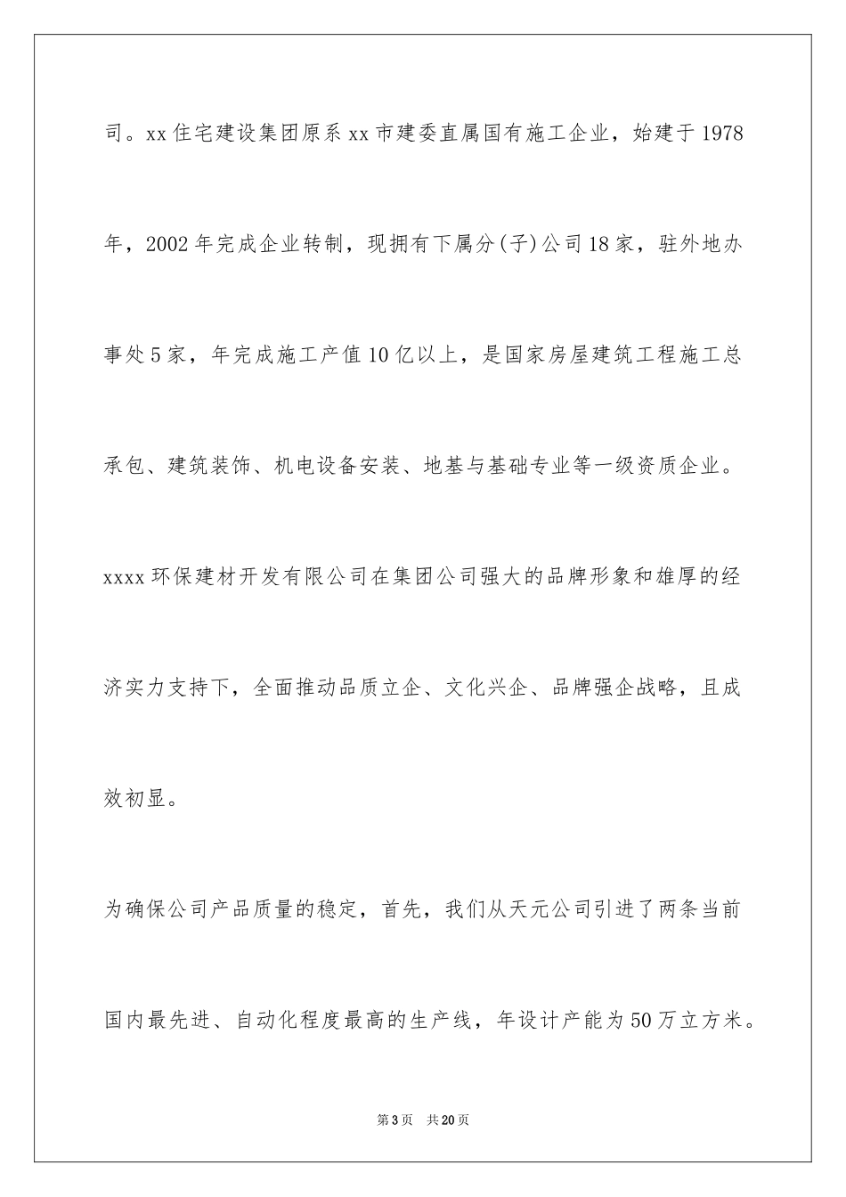 2024会董事长讲话稿_第3页