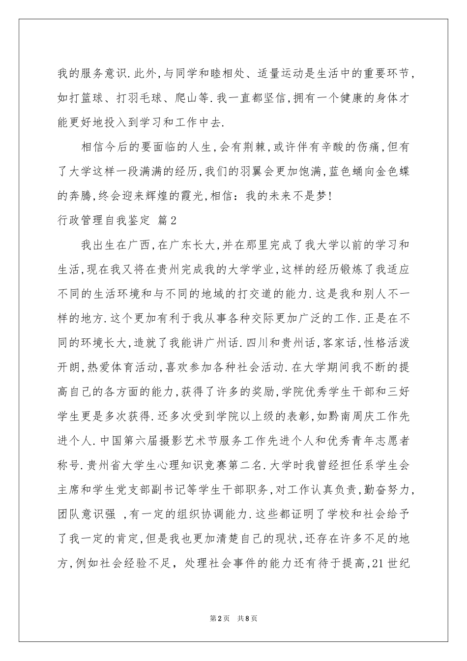 行政管理自我鉴定范本集锦七篇_第2页