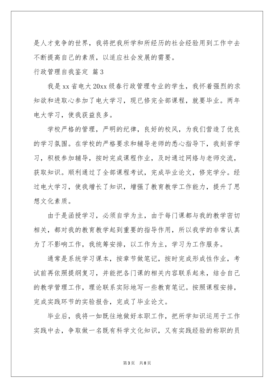 行政管理自我鉴定范本集锦七篇_第3页