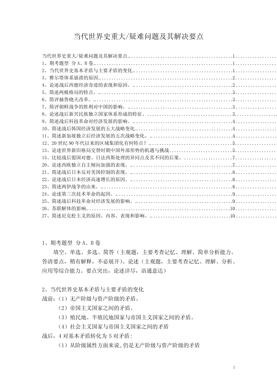 当代世界史重大疑难问题_第1页