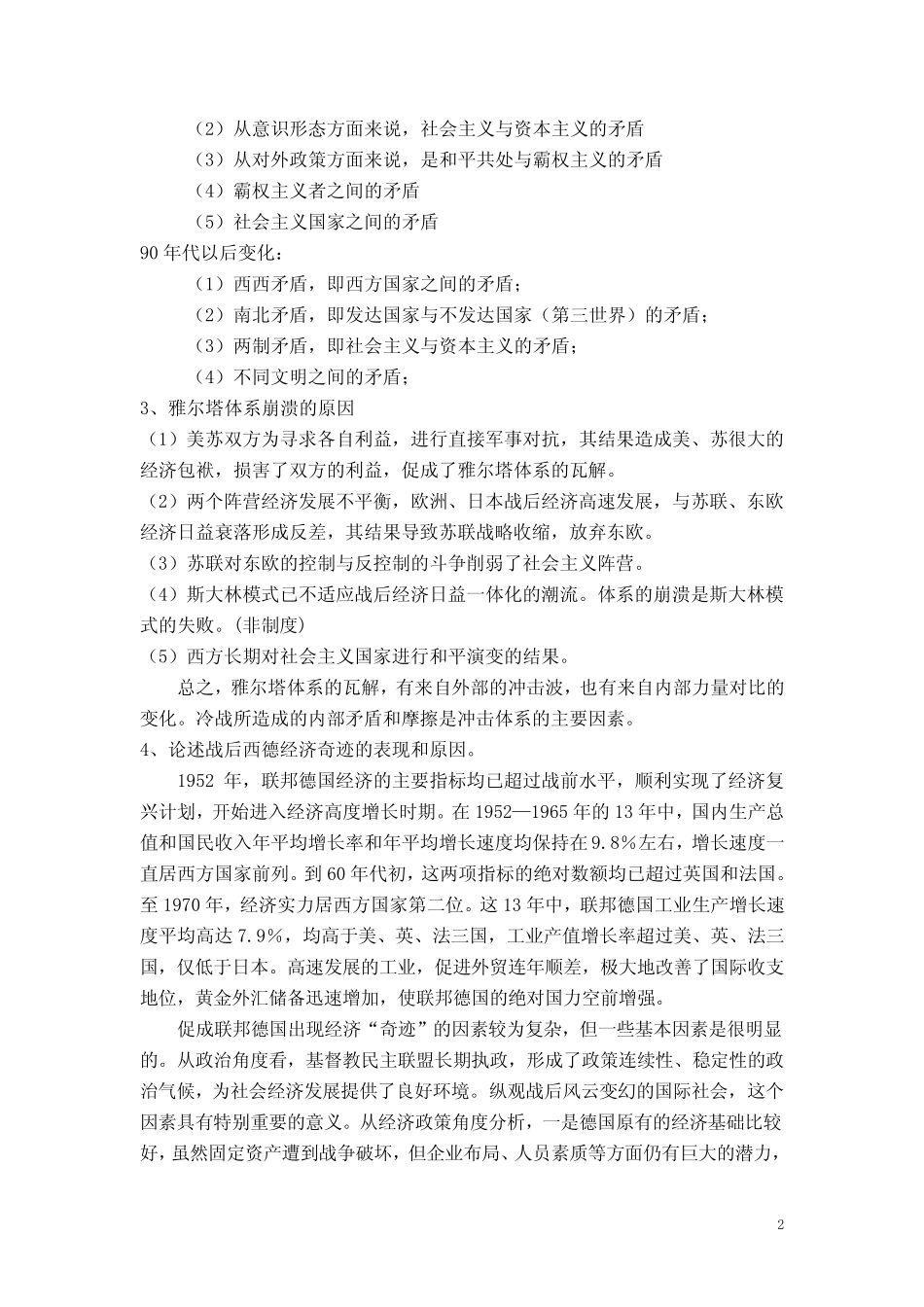 当代世界史重大疑难问题_第2页