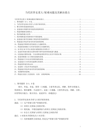 当代世界史重大疑难问题