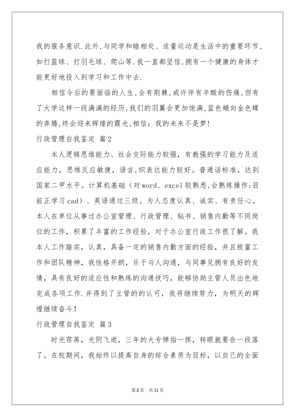 行政管理自我鉴定汇编九篇_第2页