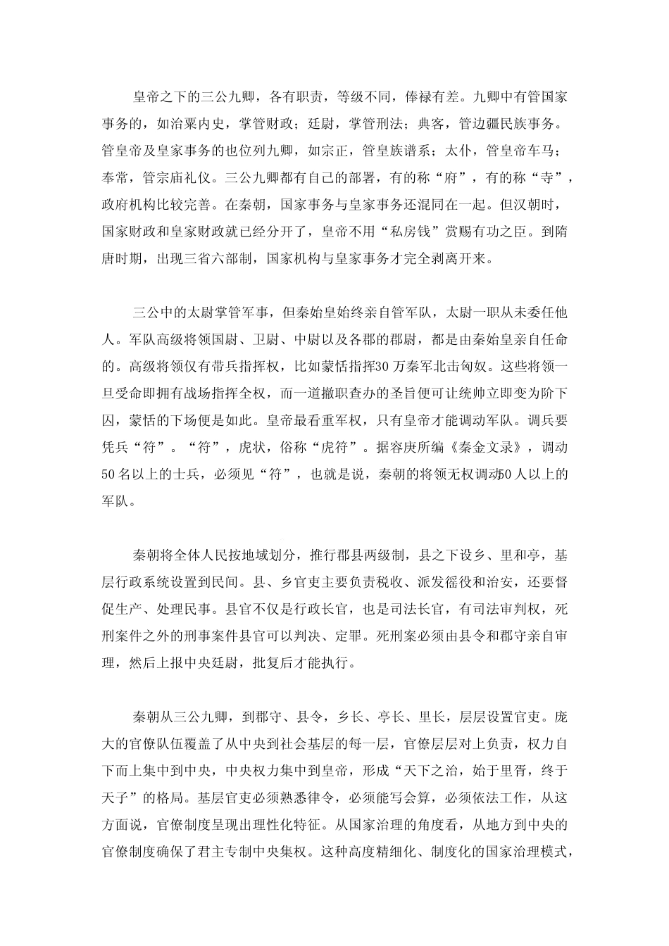 第3课 秦统一多民族封建国家的建立 教材分析与教学建议--2023-2024学..._第2页