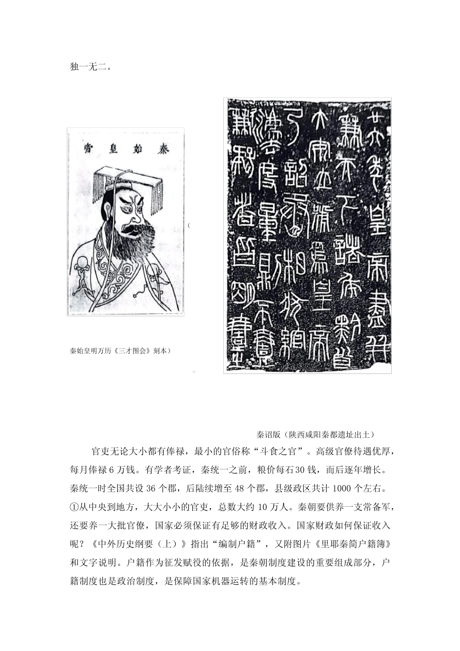 第3课 秦统一多民族封建国家的建立 教材分析与教学建议--2023-2024学..._第3页