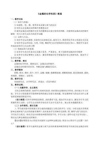 金属的化学性质1教案