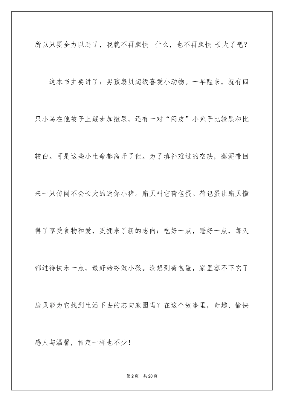 2024不想长大读后感_第2页