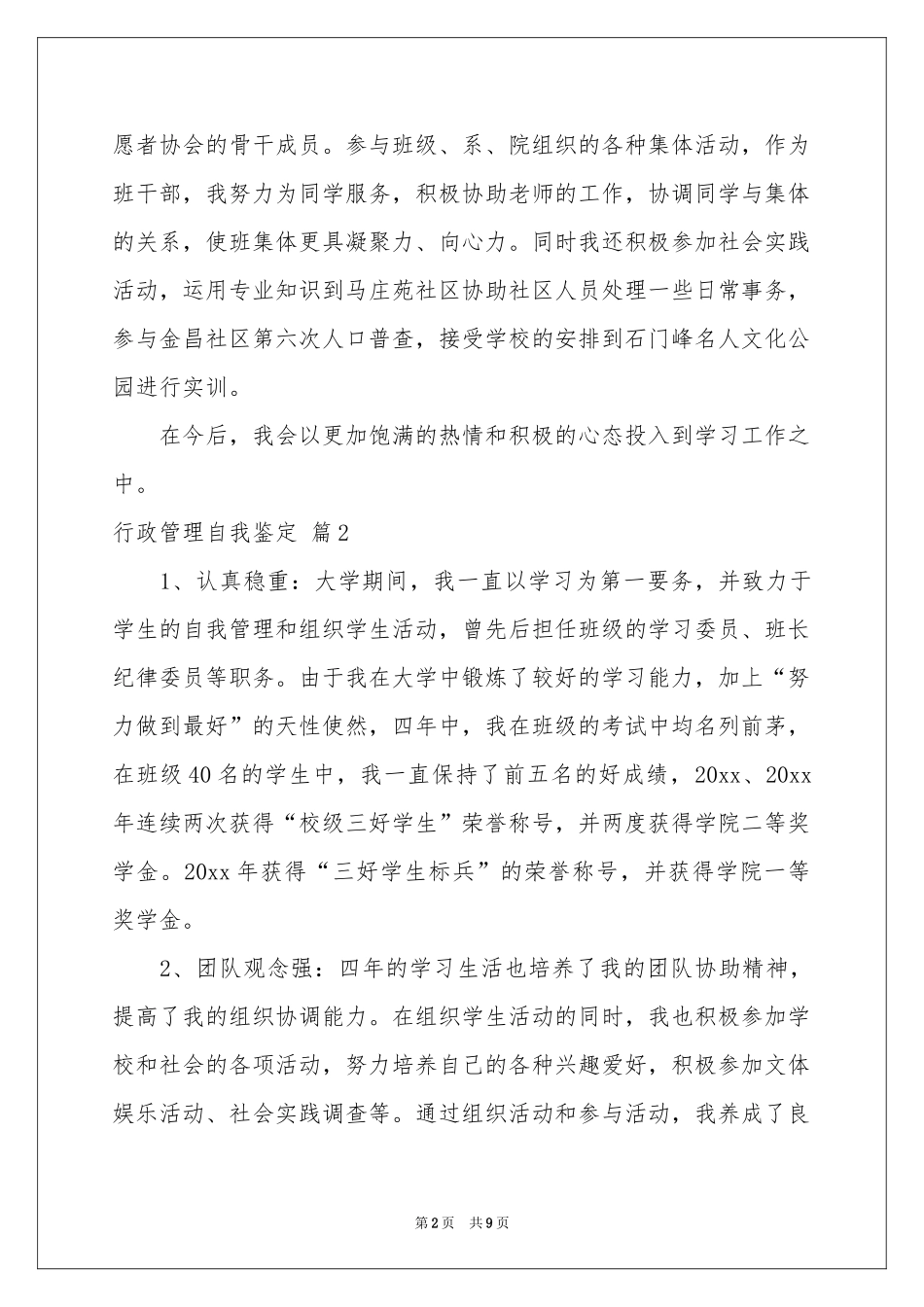 行政管理自我鉴定汇总8篇_第2页