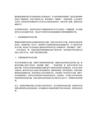 体育教学3MicrosoftWord97-2003文档