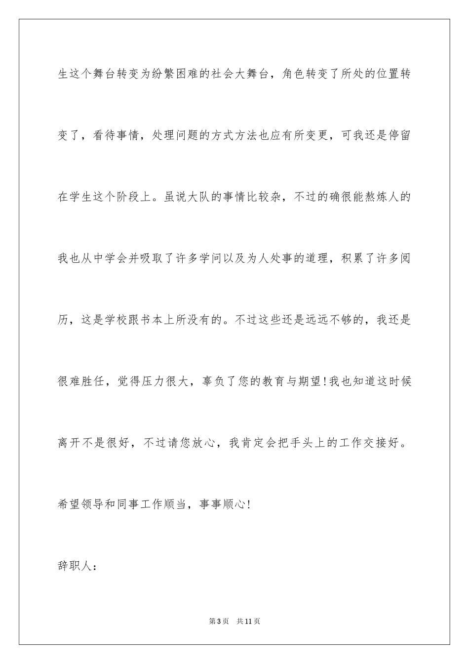 2024交警辞职报告_3_第3页