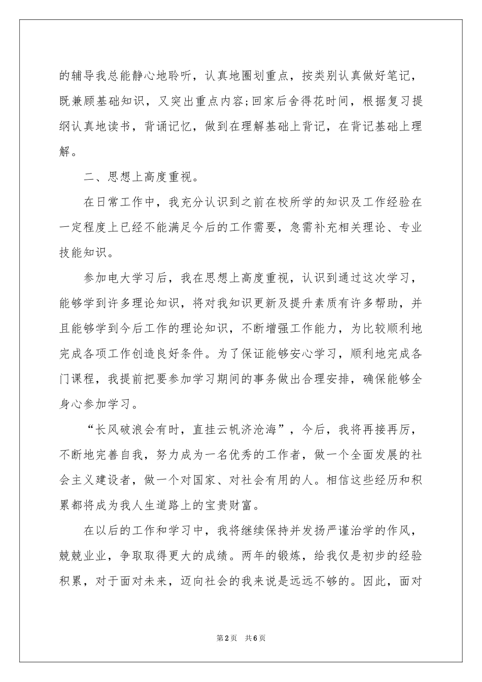 行政管理自我鉴定四篇_第2页