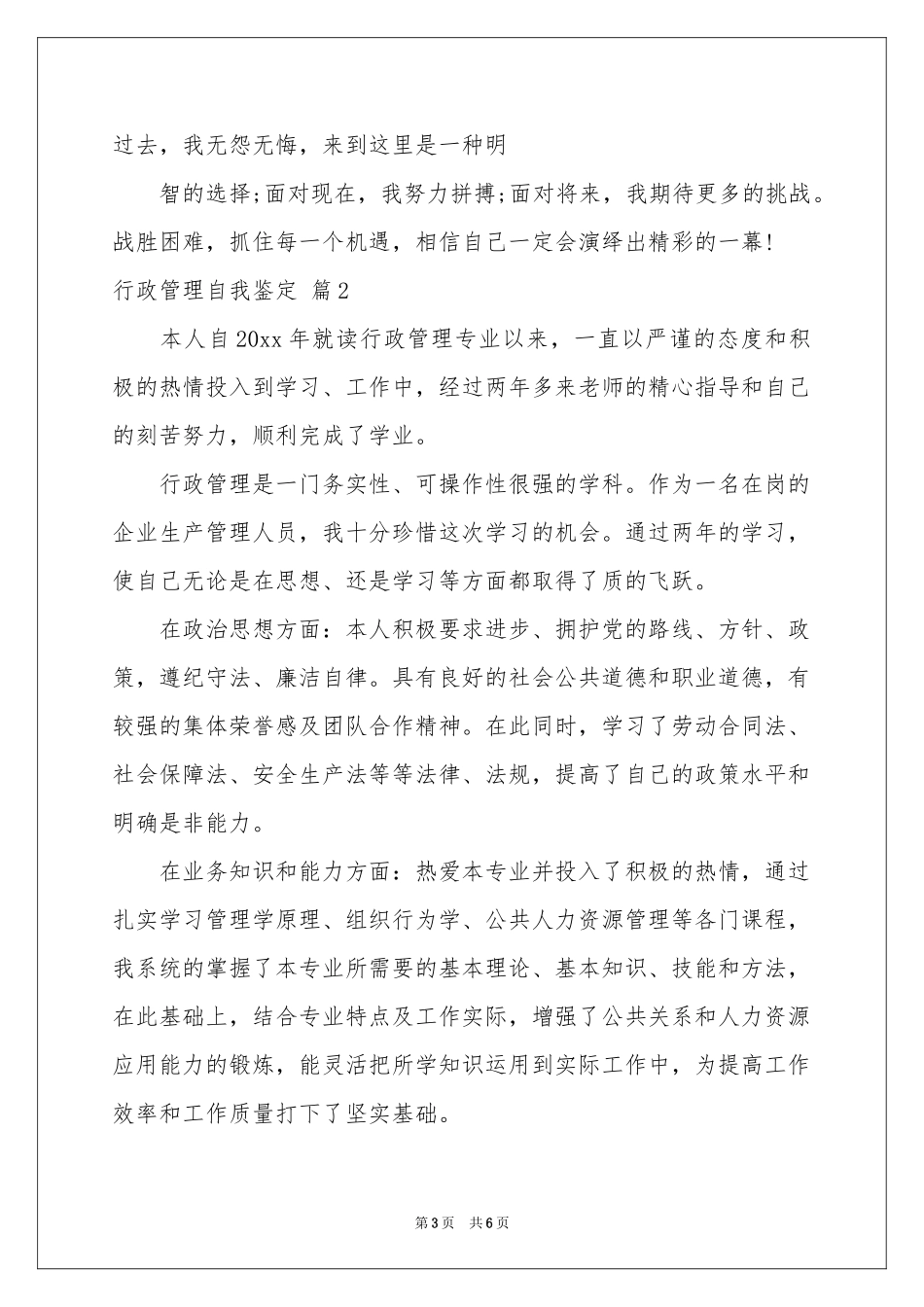 行政管理自我鉴定四篇_第3页