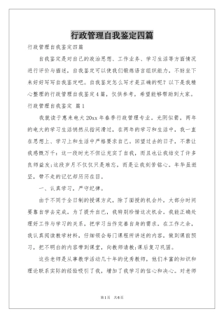 行政管理自我鉴定四篇