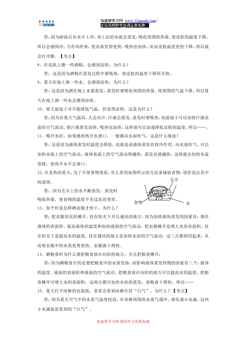 八年级上册物理《物态变化》常见疑问_知识点总结_第2页