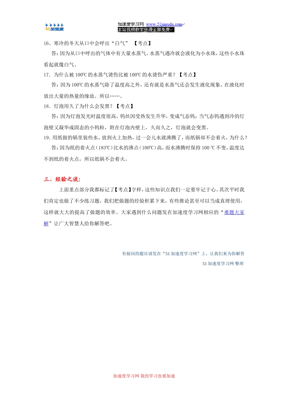 八年级上册物理《物态变化》常见疑问_知识点总结_第3页