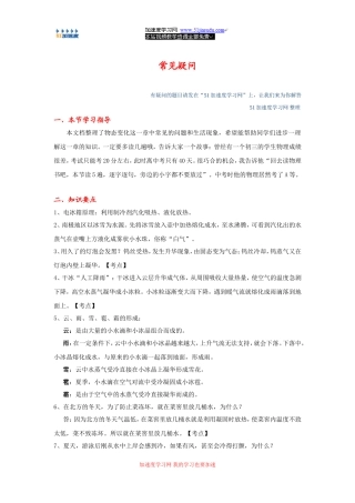 八年级上册物理《物态变化》常见疑问_知识点总结