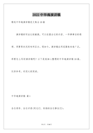 2024中华魂演讲稿_174