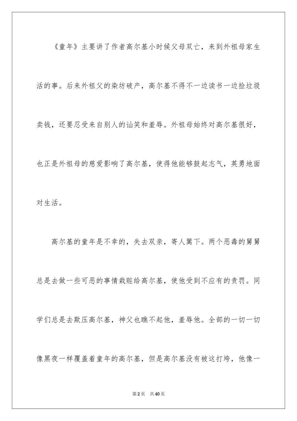 2024《童年》读书心得_16_第2页