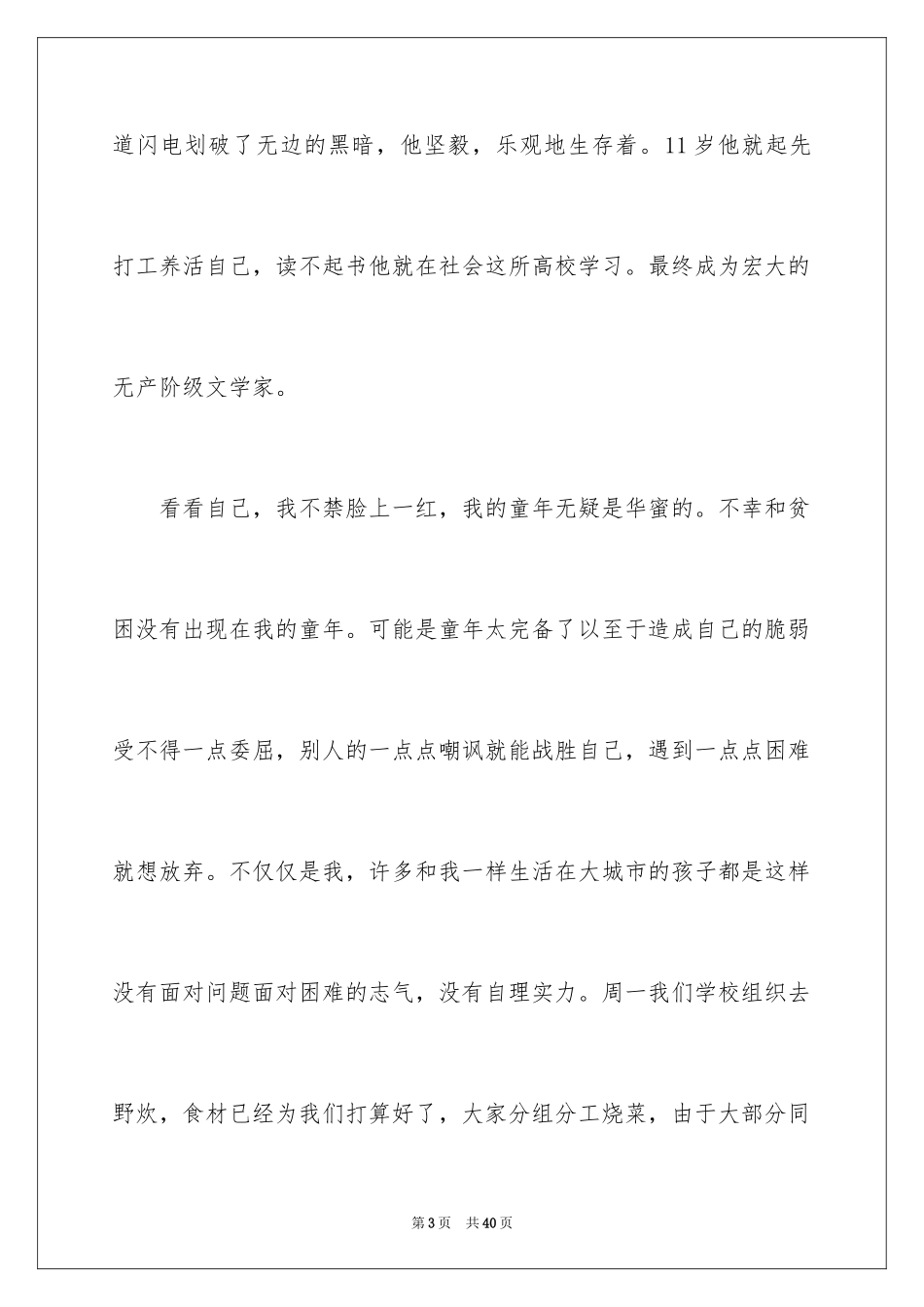 2024《童年》读书心得_16_第3页