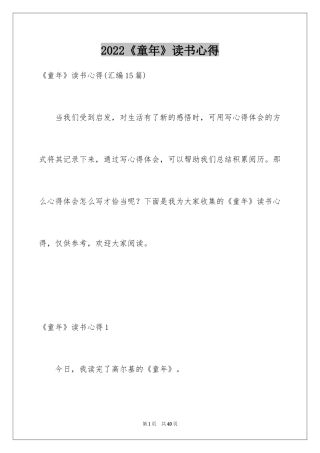 2024《童年》读书心得_16