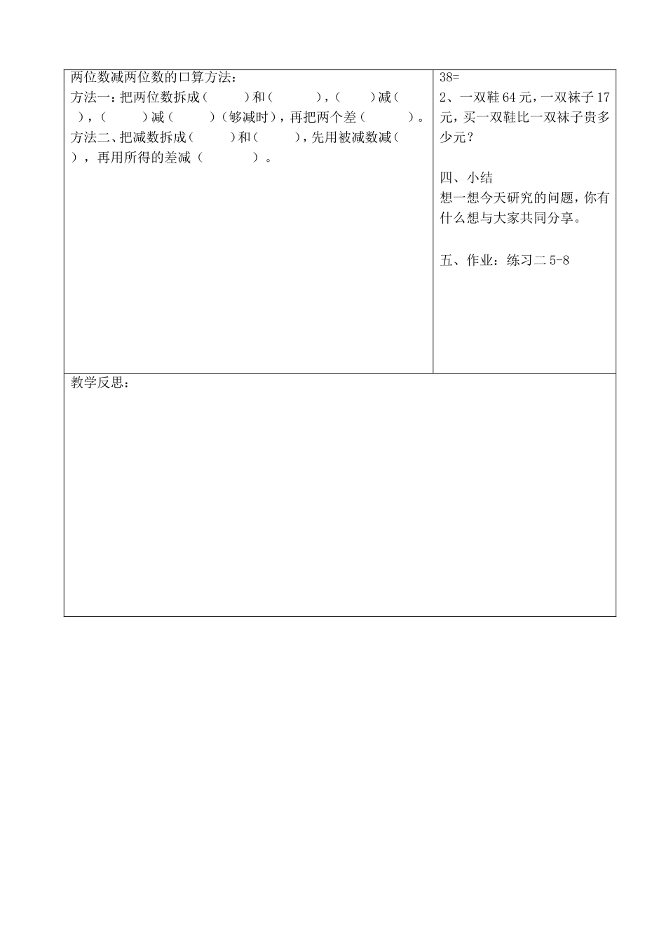 《两位数减两位数的口算》设计_第2页