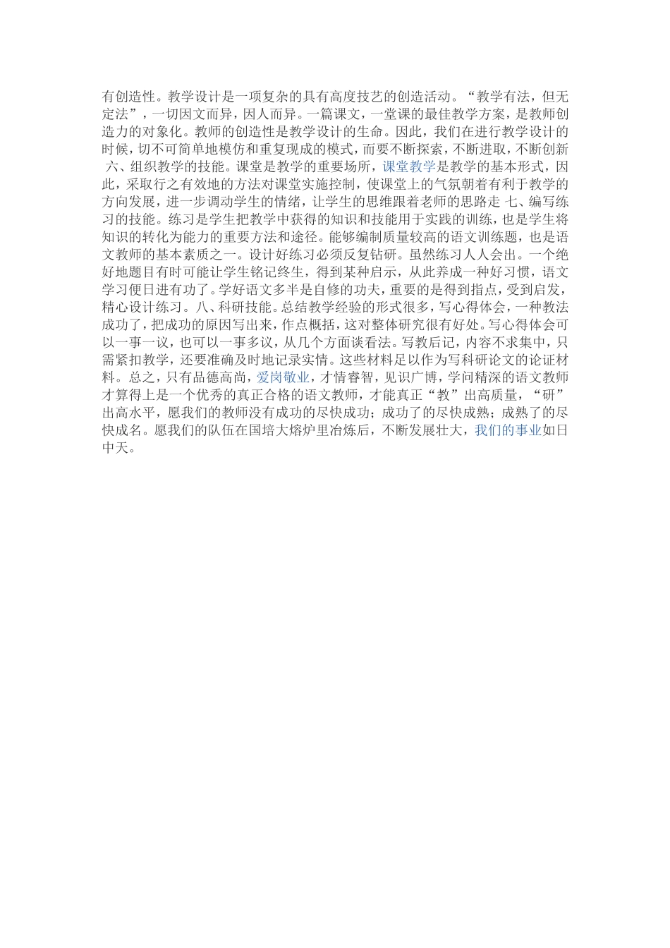 小学语文教学技能_第2页