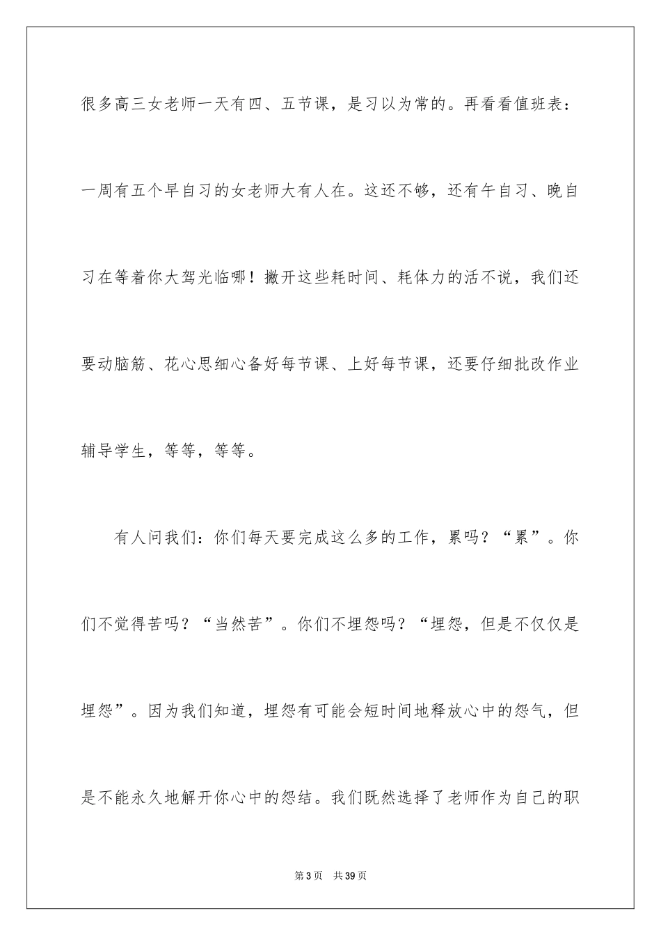 2024三八妇女节主题演讲稿_58_第3页