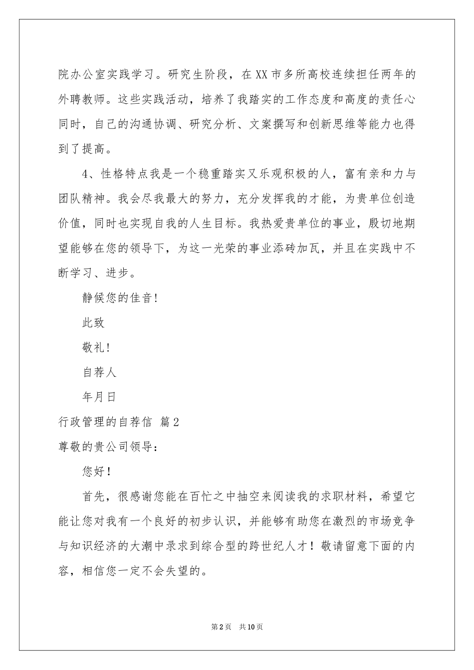 行政管理的自荐信汇总七篇_第2页