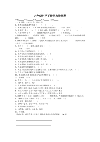余店镇六年级科学下册2016年下学期期末检测题（鄂教版）
