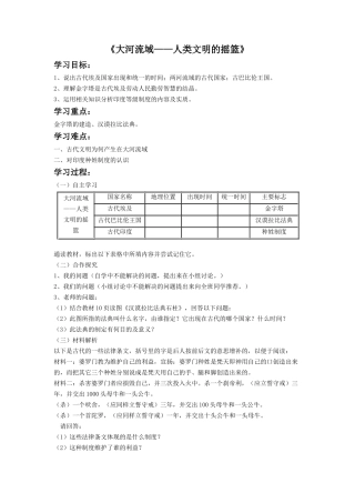 《大河流域——人类文明的摇篮》教案02