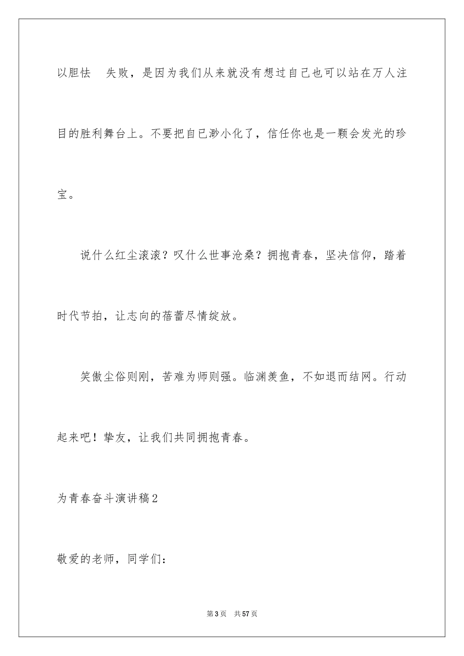 2024为青春奋斗演讲稿_2_第3页