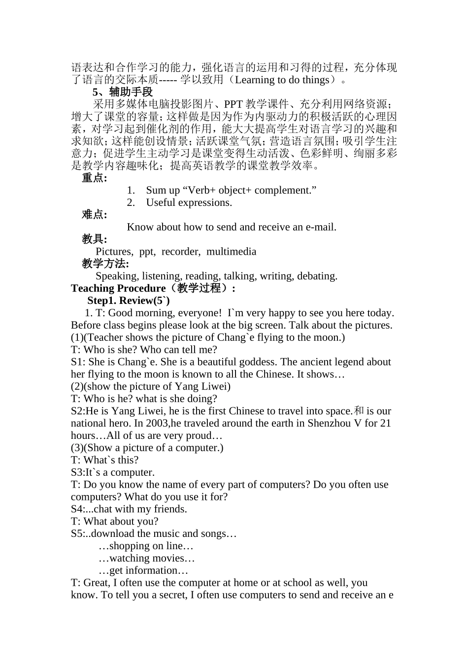 仁爱版九年级英语教学设计_第2页