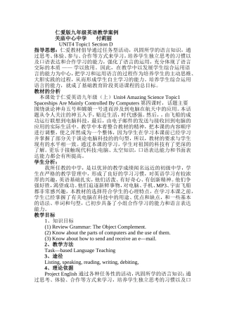 仁爱版九年级英语教学设计