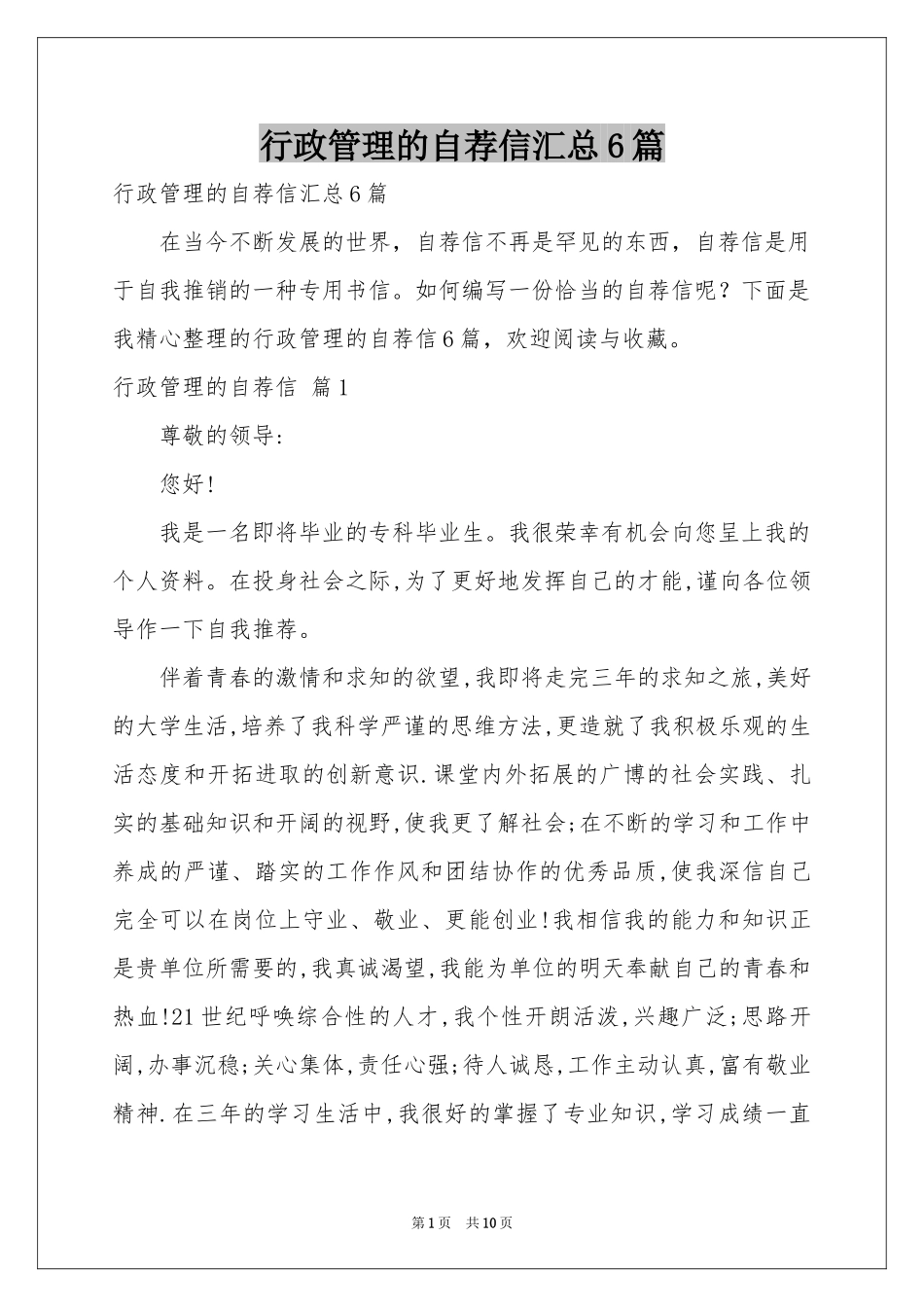 行政管理的自荐信汇总6篇_第1页