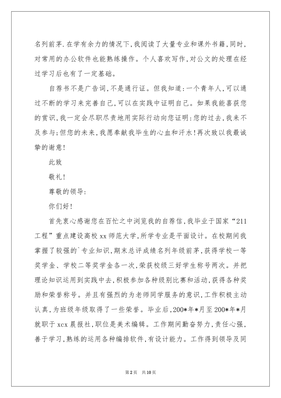 行政管理的自荐信汇总6篇_第2页